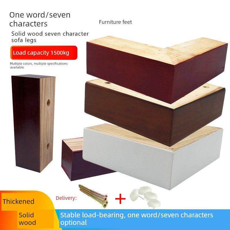 采购产品实木沙发腿，沙发木腿，七字咖啡桌腿，加强垫，床边支撑,住宅家具,沙发脚,淘宝优惠券,粉丝福利购,淘宝优惠卷
