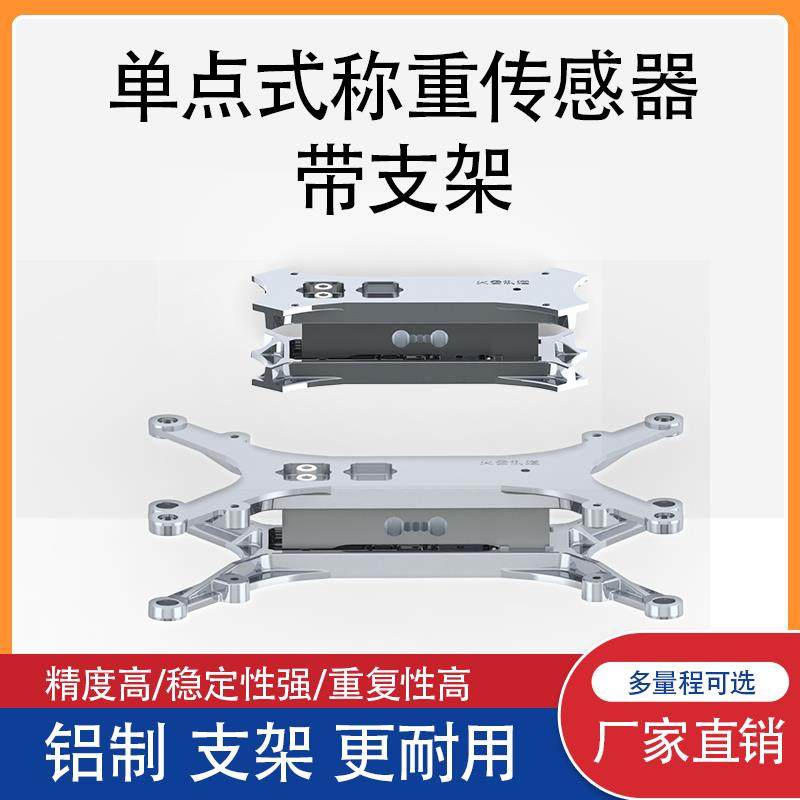 单点式称重传感器带支架应变片压力模块智能售货柜无人仓库称重