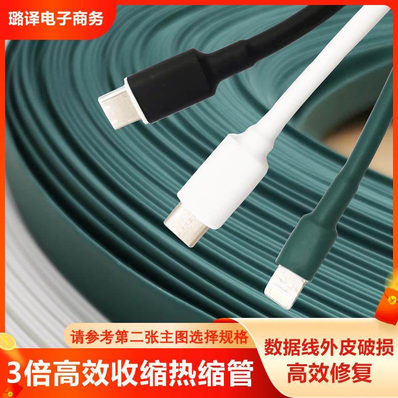 手机数据线修复热缩管3倍收缩适用于苹果充电线华为原装typec维修