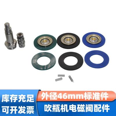 派克电磁阀膜片321H35 吹瓶机膜片5241015 弹簧 321H36 维修包