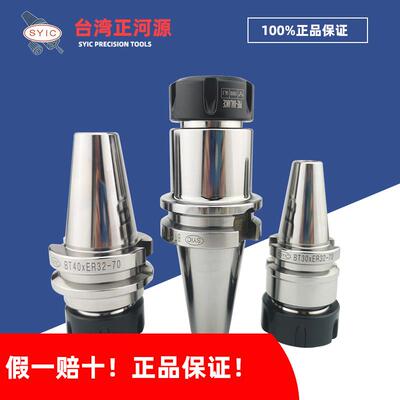SYIC台湾正河源 刀柄 加工中心刀杆BT30/BT40/BT50-ER32/25/20/16