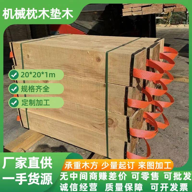 机械垫木桥梁枕木建筑木方铁路煤矿设备铁路桥梁吊车打箍支腿垫木