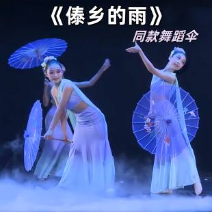 傣乡的雨伞舞蹈伞雨涧春行图古典舞绸布伞傣族傣家的雨演出道具伞