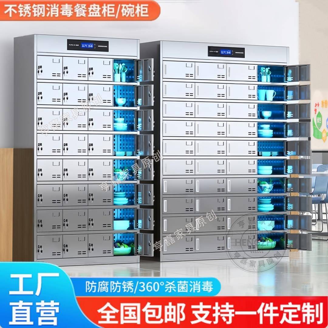 不锈钢消毒碗柜食堂餐盘柜紫外线高温餐厅员工多格餐具储物柜子