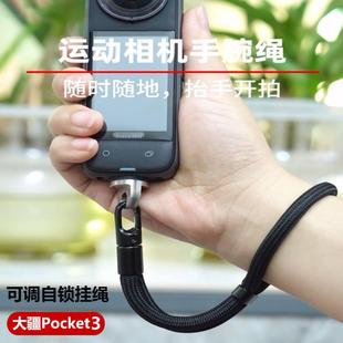 适用于DJI大疆pocket3手腕带防摔便携云台绳相机手持防脱掉落挂带