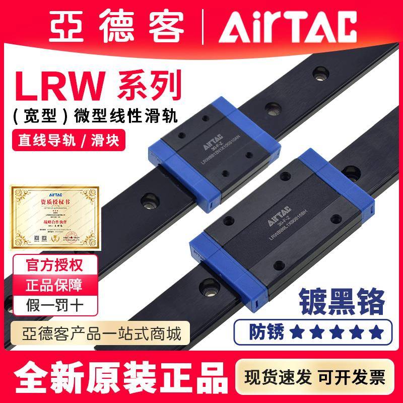 亚德客电镀黑铬防锈直线宽幅导轨滑块LRWBB7 LRWB9 LRWB12 LRWB15