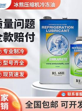 冰熊冷冻油空调冷库压缩机专用RL32H RL68H RL100H RL170H RL220H