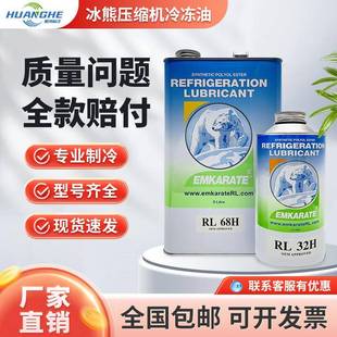 RL170H RL100H RL220H RL68H 冰熊冷冻油空调冷库压缩机专用RL32H