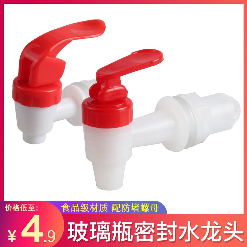 玻璃泡酒瓶水龙头ABS食品级材质防堵塑料龙头酒缸通用阀门开关