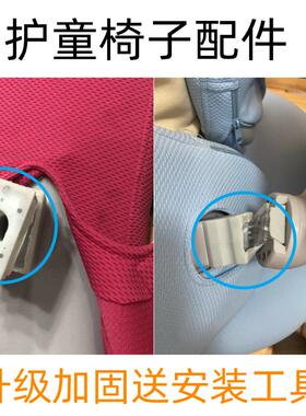 学习椅靠背连接件适配totguard生活诚品护儿童椅原装加固送工具
