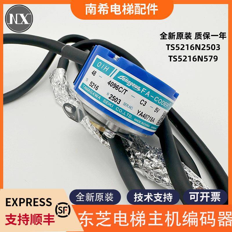 全新适用东芝电梯主机编码器 TS5216N2503 TS2516N579包邮