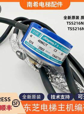 全新适用东芝电梯主机编码器 TS5216N2503 TS2516N579包邮