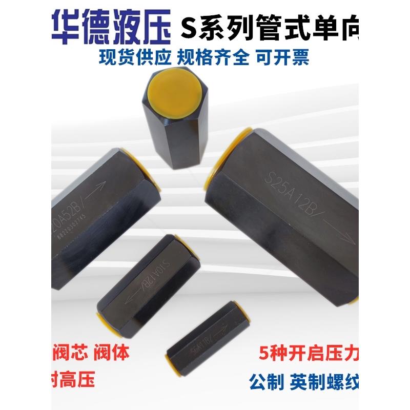 华德型液压单向阀S10A12B S6A1/2 S8 S15A02B S20A32 S25A52 S30A