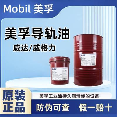 美孚导轨油威达2号1号3号数控机床 电梯68号1407 1409威格力1405