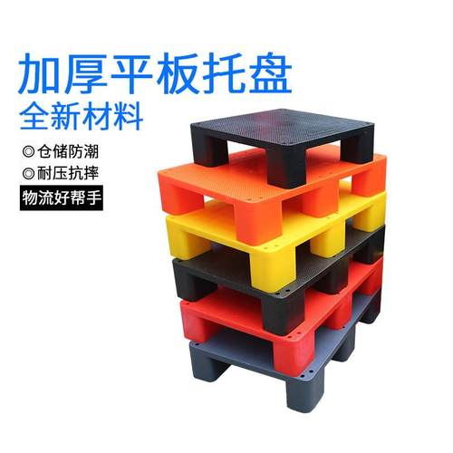 平板塑料托 托盘堆高机周转货架卡板防潮垫板移动物流仓储地台储