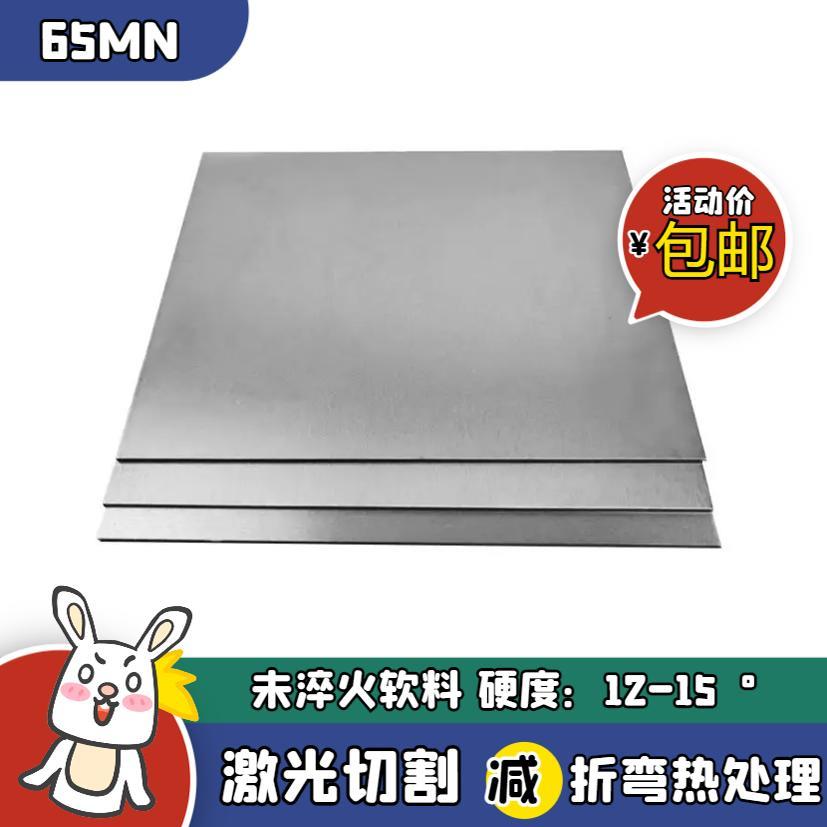 现货65MN弹簧钢板 未淬火软料银白色锰钢片 钢带冲压折弯激光加工