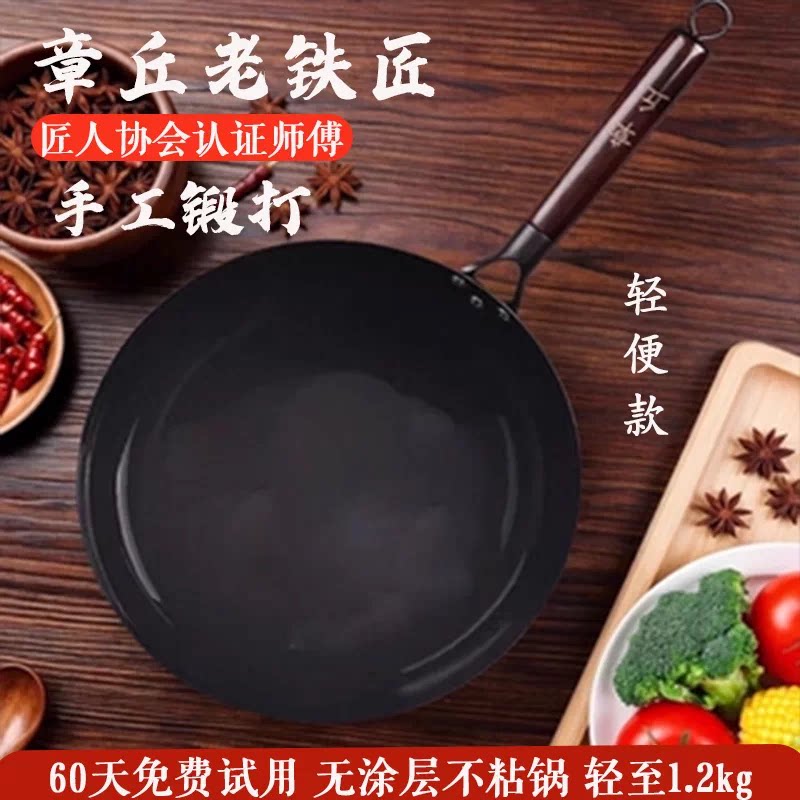 章丘铁锅官方旗舰店正品手工铁锅轻便锻打老式炒锅无涂层家用圆底