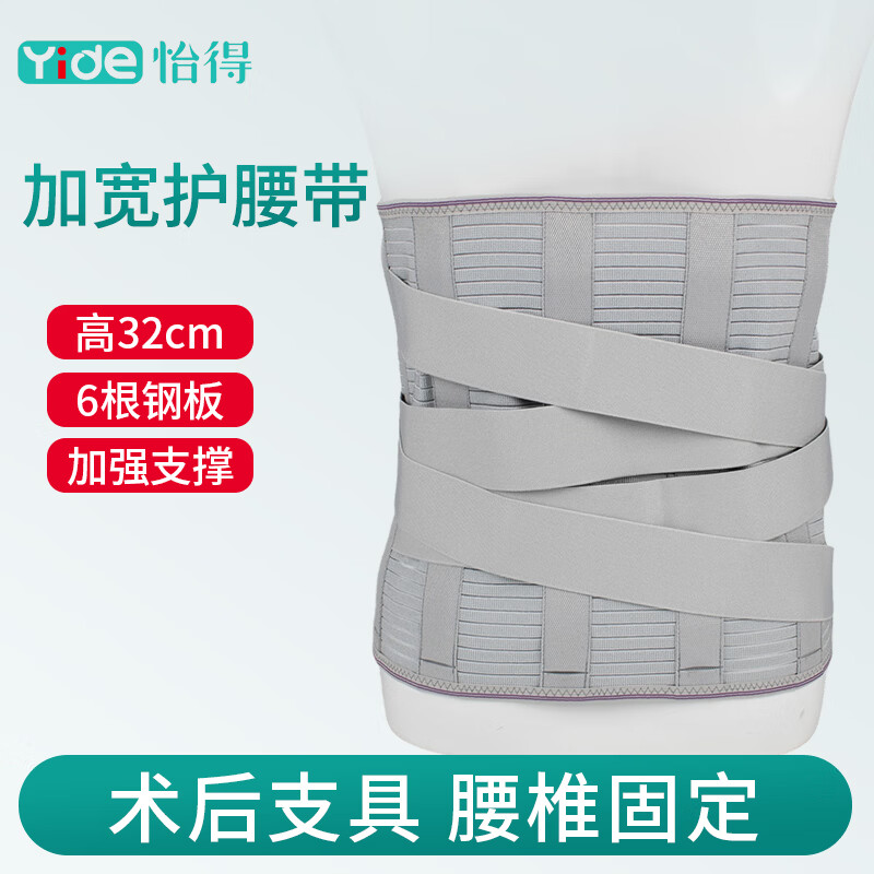 怡得腰椎固定加宽护腰带男女术后支具加强支撑透气护具固定带