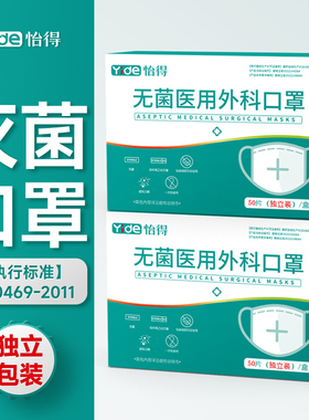 怡得灭菌级医用外科口罩一次性三层成人黑白蓝色独立包装正品薄款