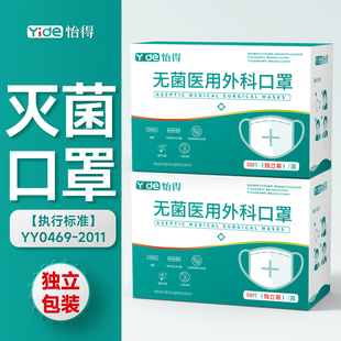 怡得灭菌级医用外科口罩一次性三层成人黑白蓝色独立包装正品薄款