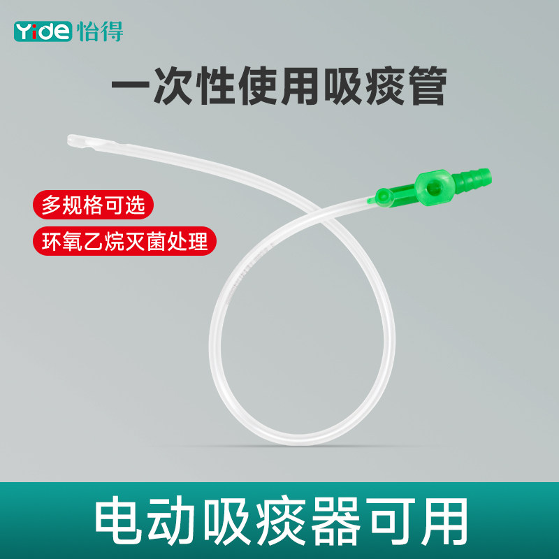 怡得一次性吸痰管医用吸痰包独立包装加长款护理老人吸痰器配件
