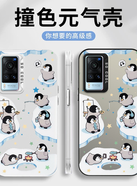 冰日企鹅适用于vivoX60手机壳男女新款V2046A全包防摔X60Pro可爱小众个性ins风X60t元气壳保护手机套的外壳