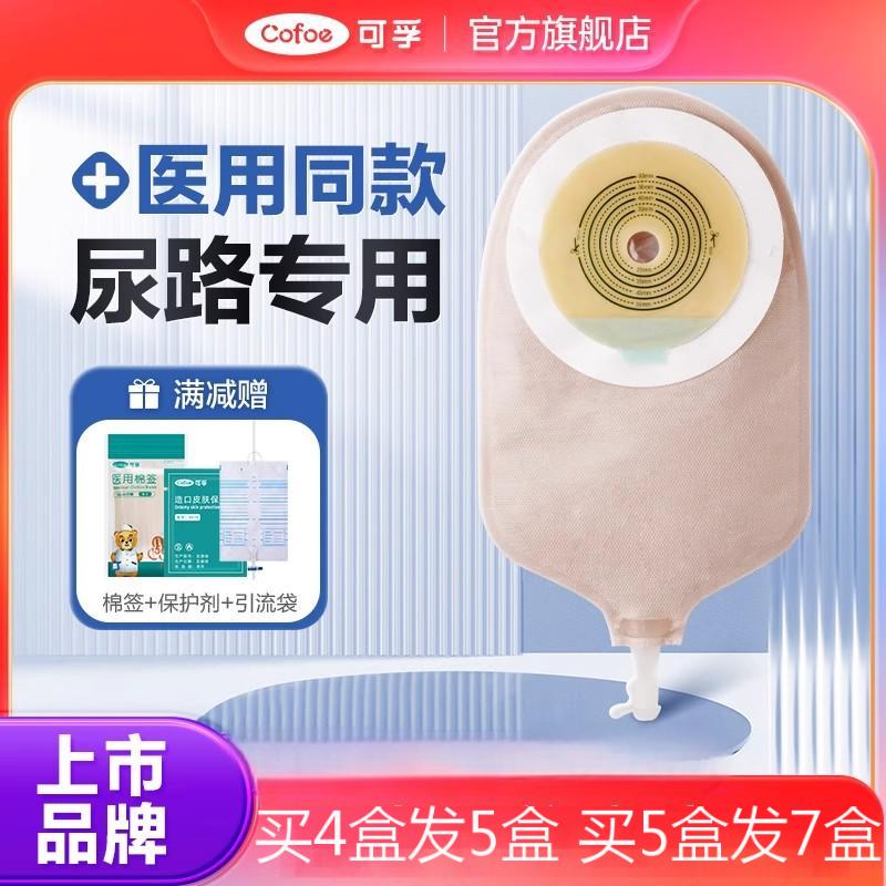 尿路造口袋膀胱全切3180一件式泌尿型小便尿袋输尿管老人造口配件