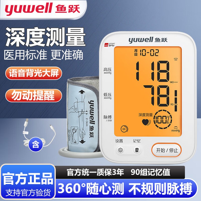 鱼跃电子测压计YE690F深度测量测压精准度测压测量仪上臂式