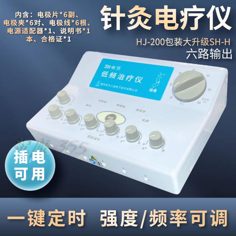 仙鹤电子针灸理疗仪HJ-200电针机中医医用电麻仪多种频率可调节款