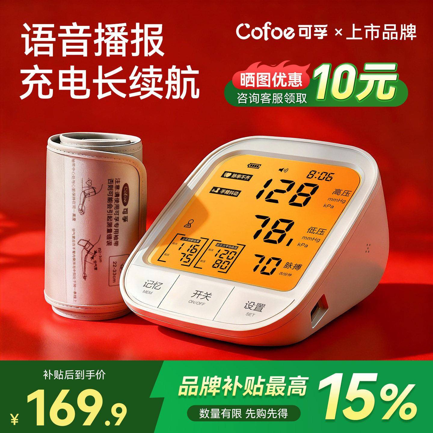 可孚电子血压计高精准家用血压测量仪医用全自动量血压高血压仪器