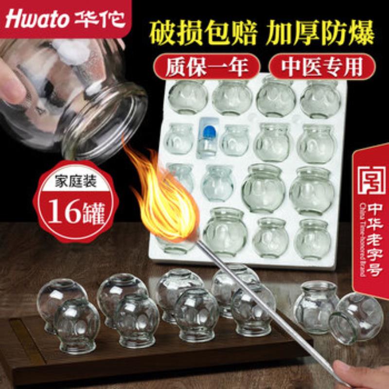 华佗牌家用火罐16罐家庭装中医院专用玻璃罐全套拨火罐去湿气