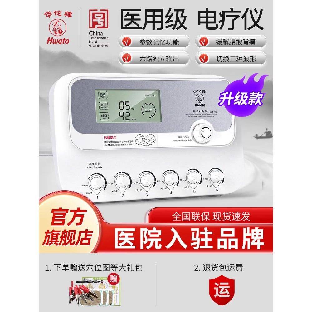 华佗牌电子针疗仪低频脉冲理疗仪家用经络疏通按摩医用针灸治疗器