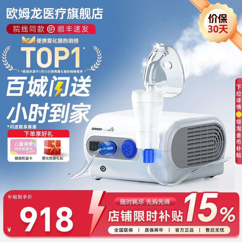 【闪购小时达】欧姆龙NE-C28雾化机家用儿童老人家庭雾化器婴幼儿