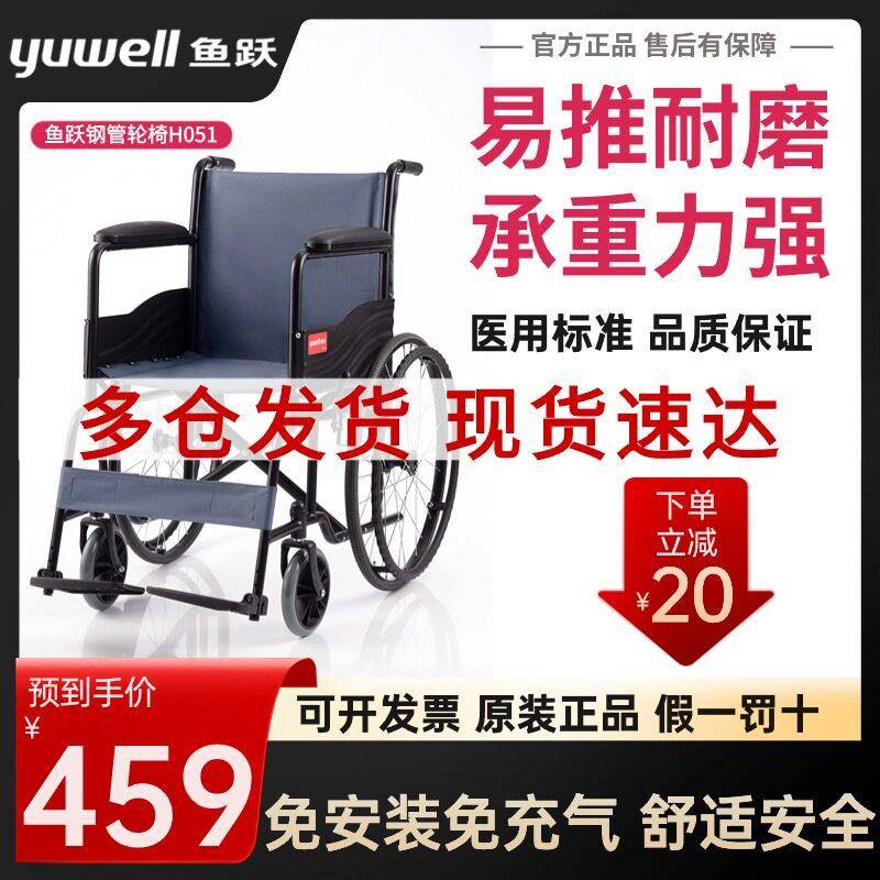 鱼跃钢管加固手动轮椅车轻便折叠易推耐磨医用老年人身心障碍人士