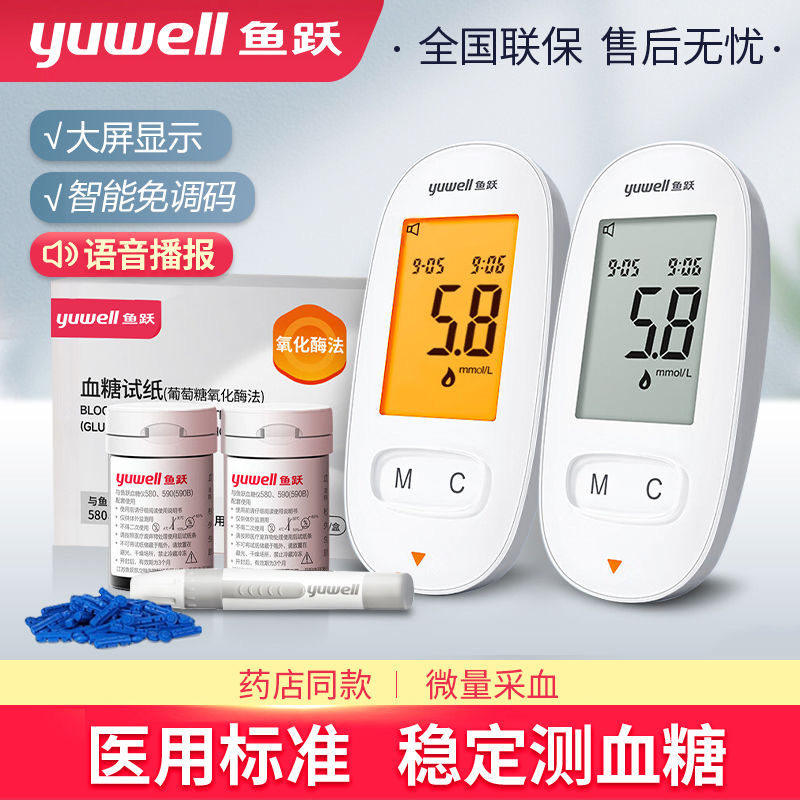 鱼跃580/590血糖试纸试条测量仪
