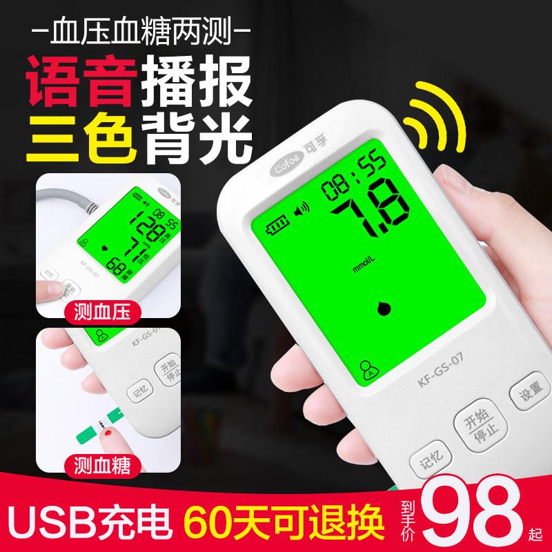 血压血糖测量仪家用一体机试纸老年人手臂式电子测试仪器计充电式