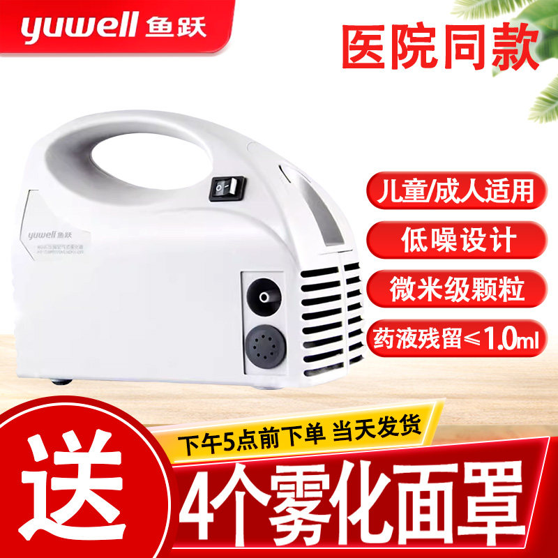 鱼跃雾化器儿童家用压缩式雾化机成人化痰口吸雾化器医疗专用