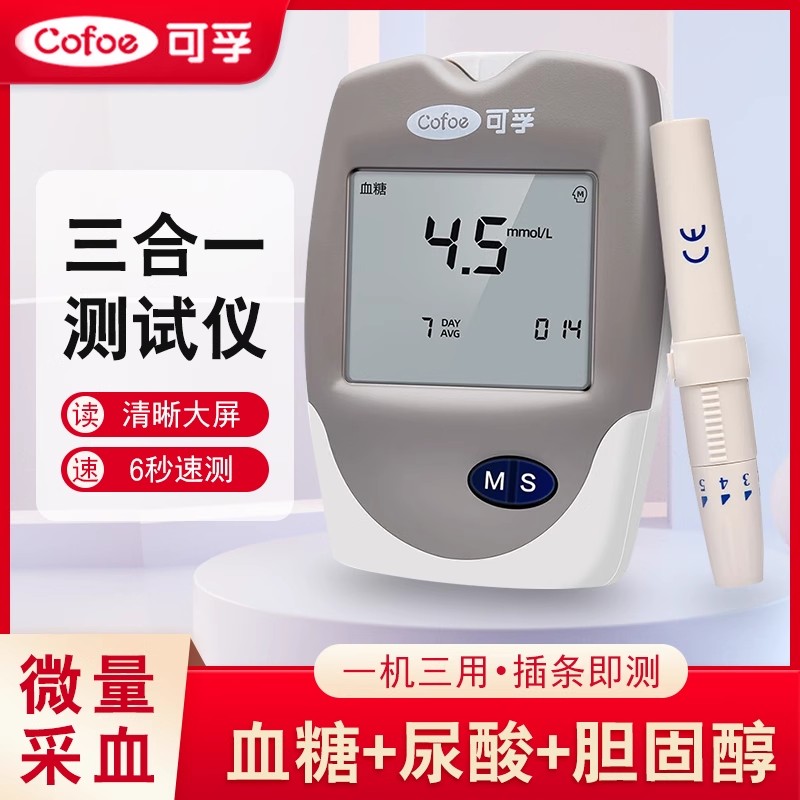 尿酸检测仪家用精准血糖血脂胆固醇的仪器试纸痛风医用专用测量仪