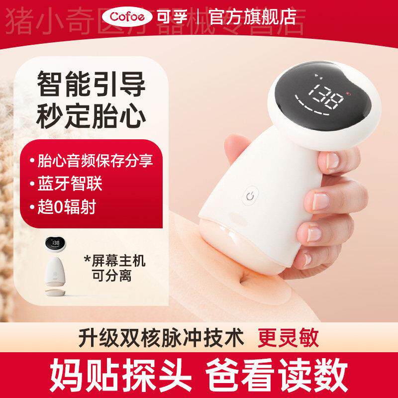 可孚胎芯仪监听胎心监护仪孕妇家用超声波多普勒无辐射听诊器配件
