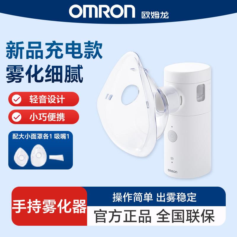 欧姆龙手持式网式雾化器家用雾化机器W8儿童雾化机便携充电正品