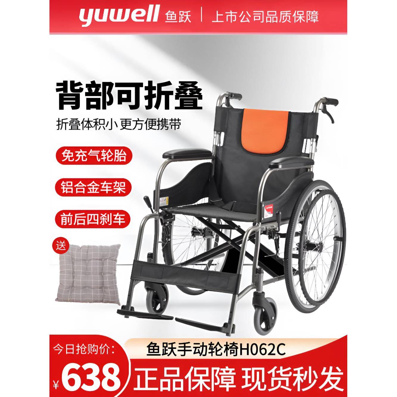 鱼跃轮椅H062C 铝合金折叠轻便便携折背老年残疾人手动代步手推车