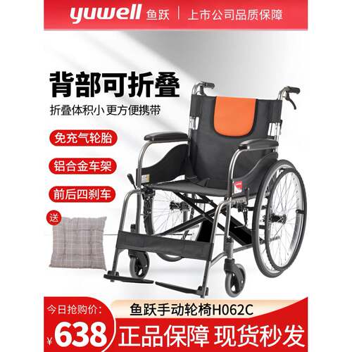 鱼跃轮椅H062C 铝合金折叠轻便便携折背老年残疾人手动代步手推车