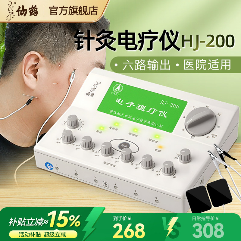 仙鹤电子针灸理疗仪电针机电疗穴位中医医用电麻加电医疗医院
