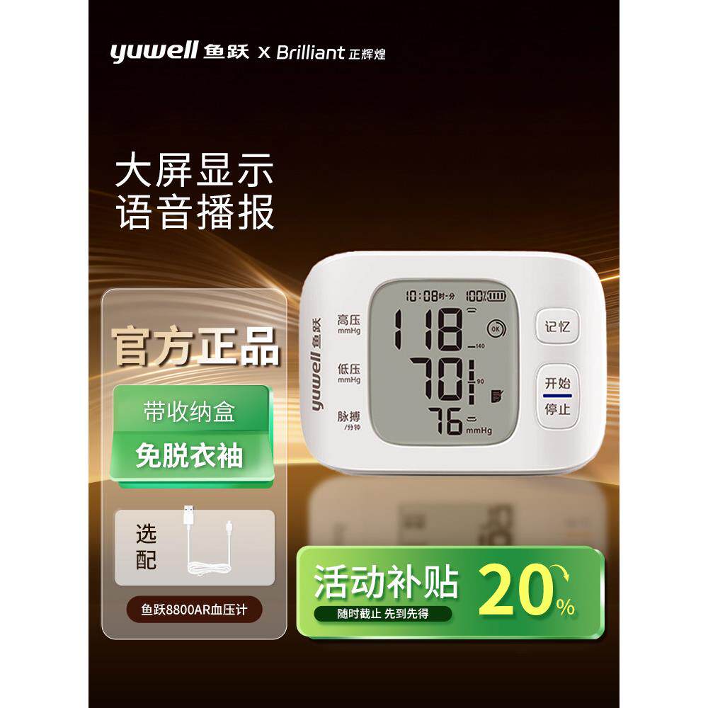 鱼跃YE8800AR腕式电子血压计医家用老人血压测量仪充电语音高精准