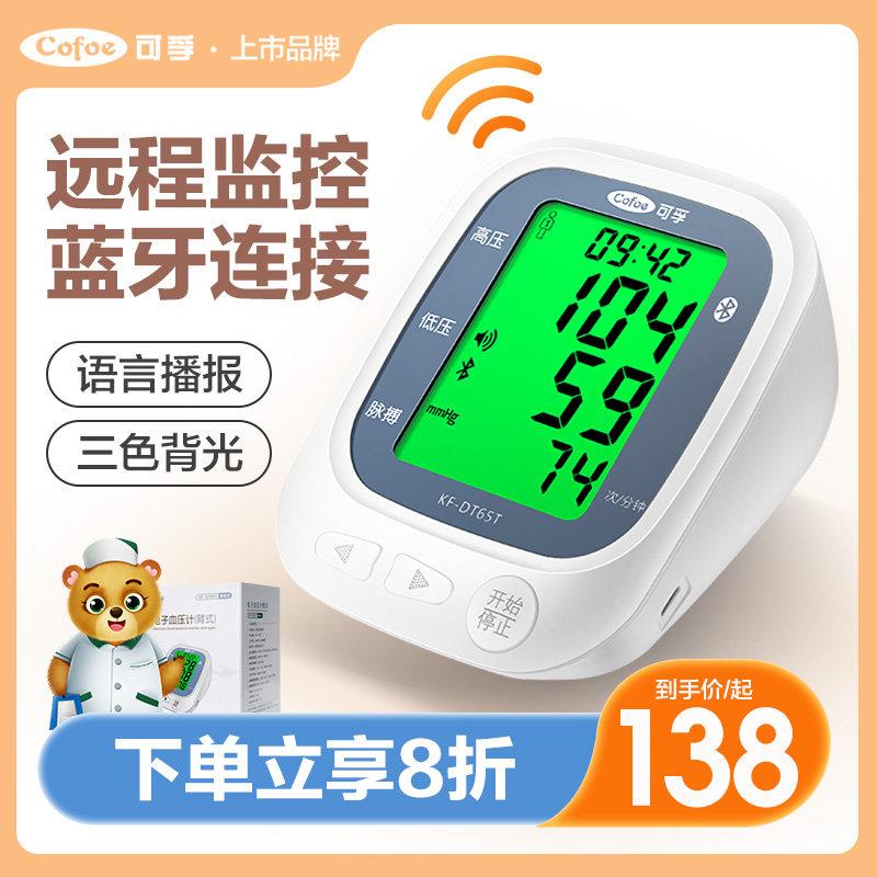 可孚电子血压计高精准测量家用上臂式血压测量仪台式量医用级官方