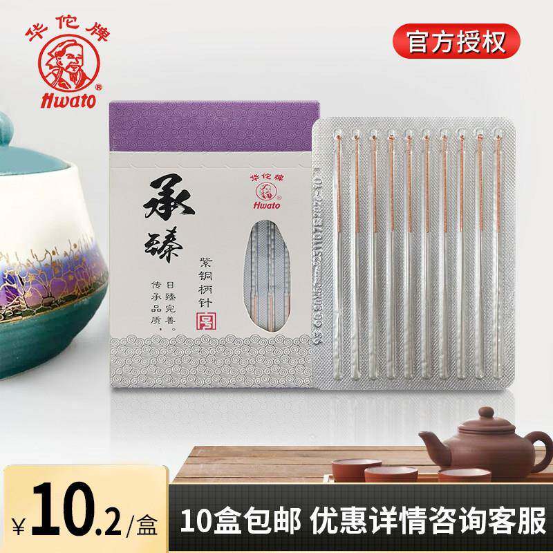 华佗牌承臻一次性无菌针灸针100支装铜柄中用针灸非银针毫针片针