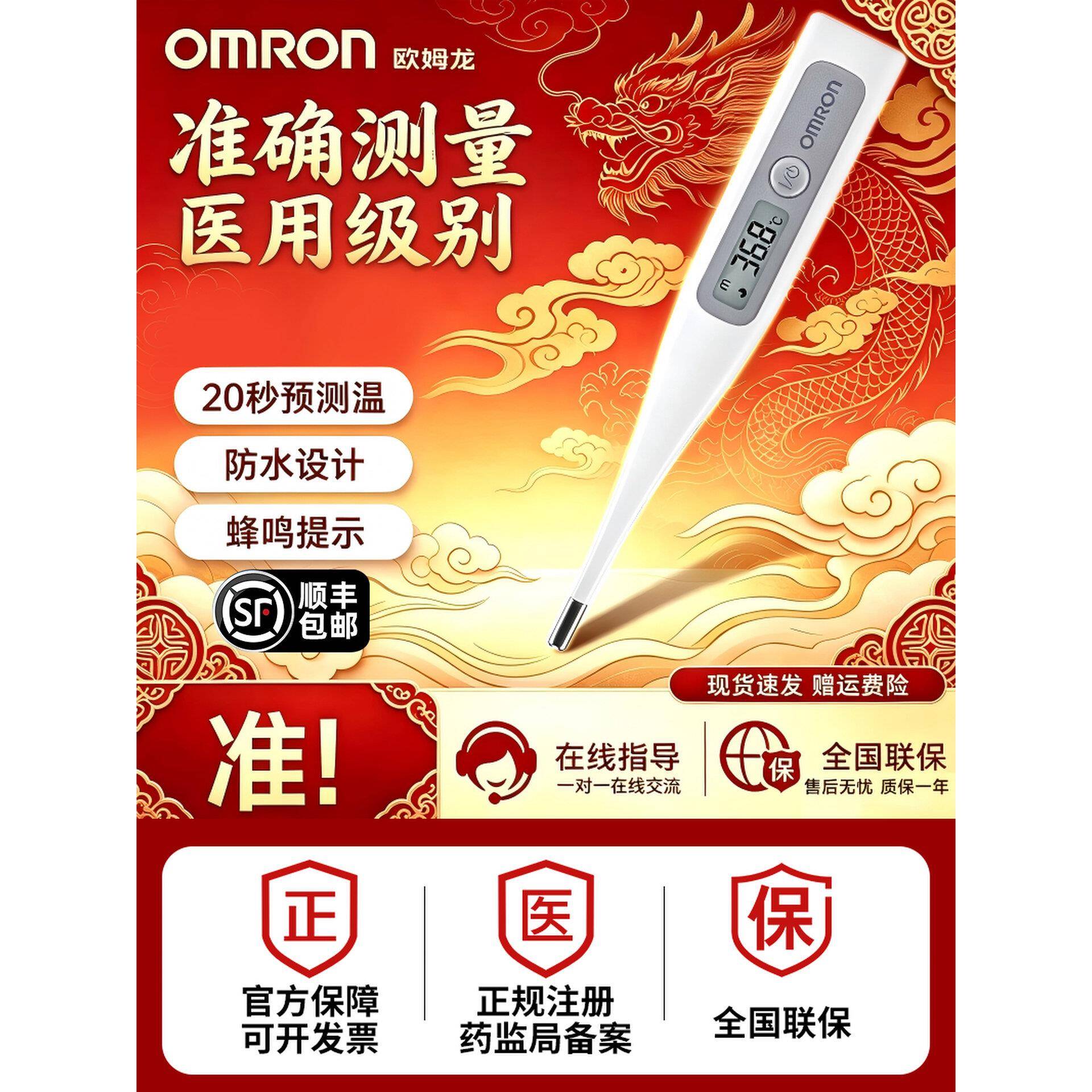 欧姆龙电子体温计精准家用医用婴儿宝宝用儿童成人发烧腋下温度计