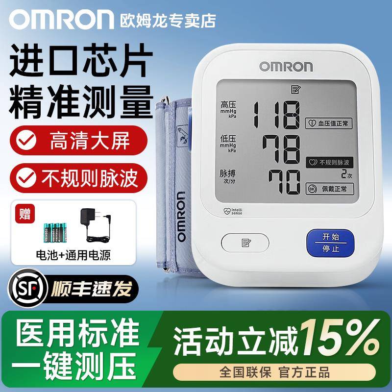 欧姆龙电子血压计u721上臂式智能全自动高精准老人家用量血压仪器