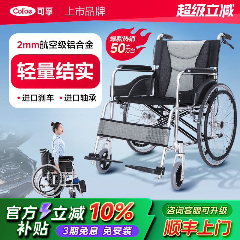 可孚轮椅折叠轻便老人老年用手推