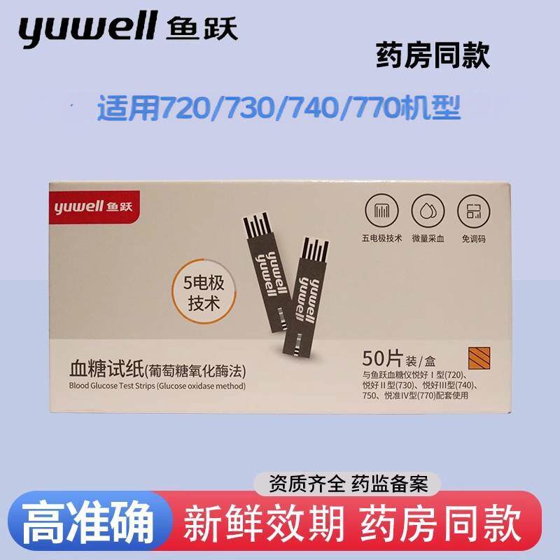 正品测糖试纸悦准1型720/730/740/770通用血糖试纸独立包装试纸